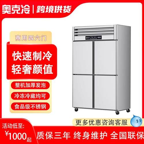 商用冰箱四门冷藏柜保鲜冷冰冻立式大容量不锈钢玻璃六门冷柜