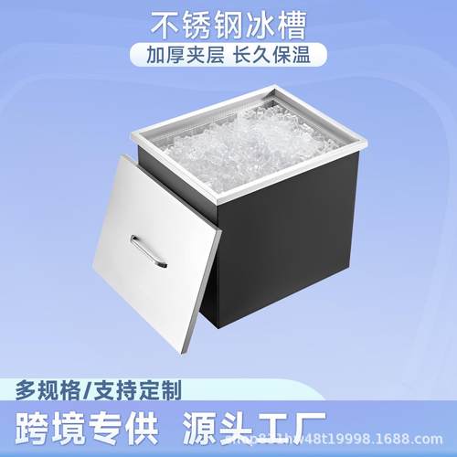 不锈钢冰槽嵌入式酒吧奶茶咖啡店商用储冰池便携冰块储存箱带盖子
