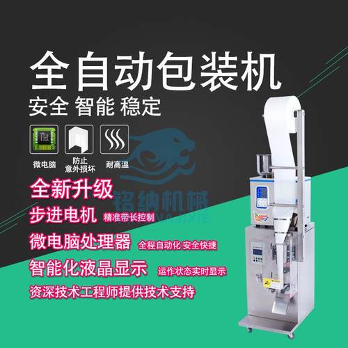 全自动背封包装机枸杞分装定量包装机颗粒粉剂填充机电子称分装机