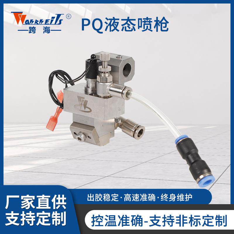 PQ液态喷枪热熔胶机喷胶枪配件刮枪点胶设备喷胶枪刮胶设备