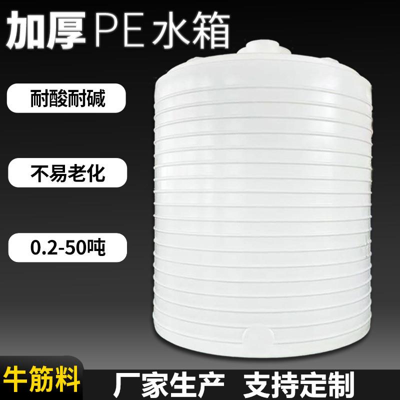 2吨3吨4吨5吨塑料水箱8吨10吨15吨20吨pe水箱30吨50立方储水桶