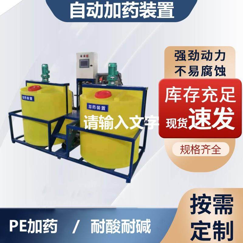 自动加药装置絮凝加药装置废水污水处理搅拌装置PE加药桶加药箱,五金/工具,其他机械五金,淘宝优惠券,粉丝福利购,淘宝优惠卷