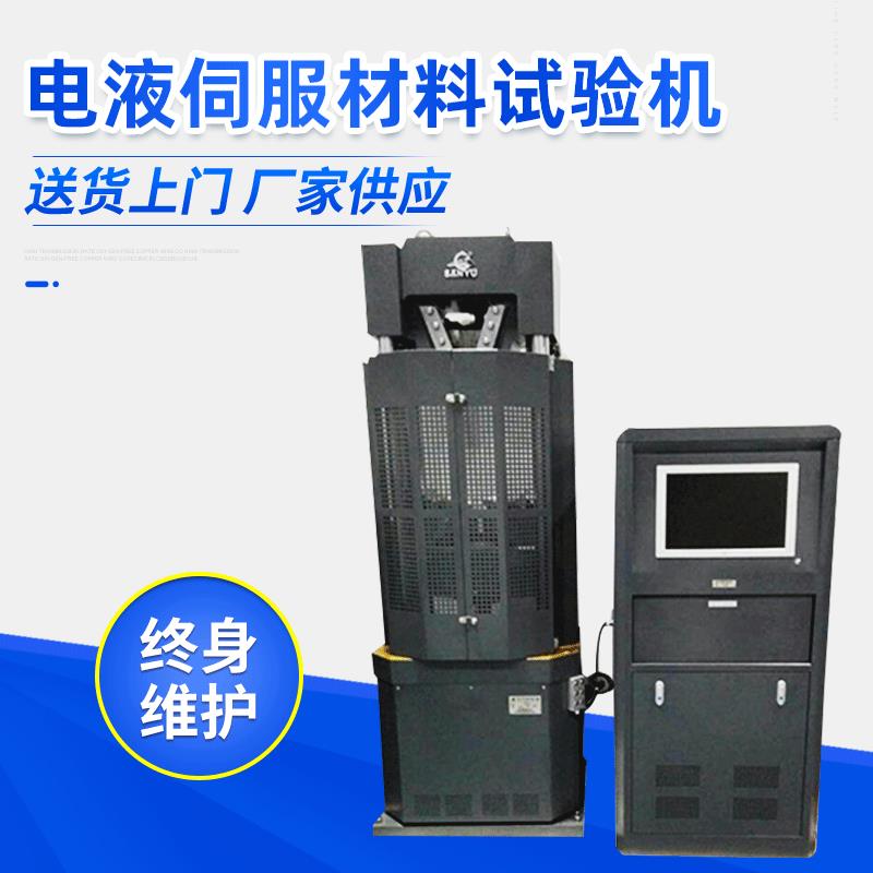 电液伺服材料试验机混凝土压力试验机小型万能材料试验机
