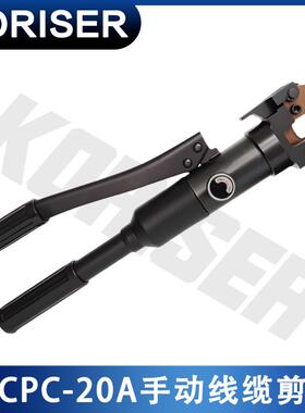 CPC-20A液压钢丝绳剪电缆剪刀线缆钳钢绞线剪切工具多功能线缆剪