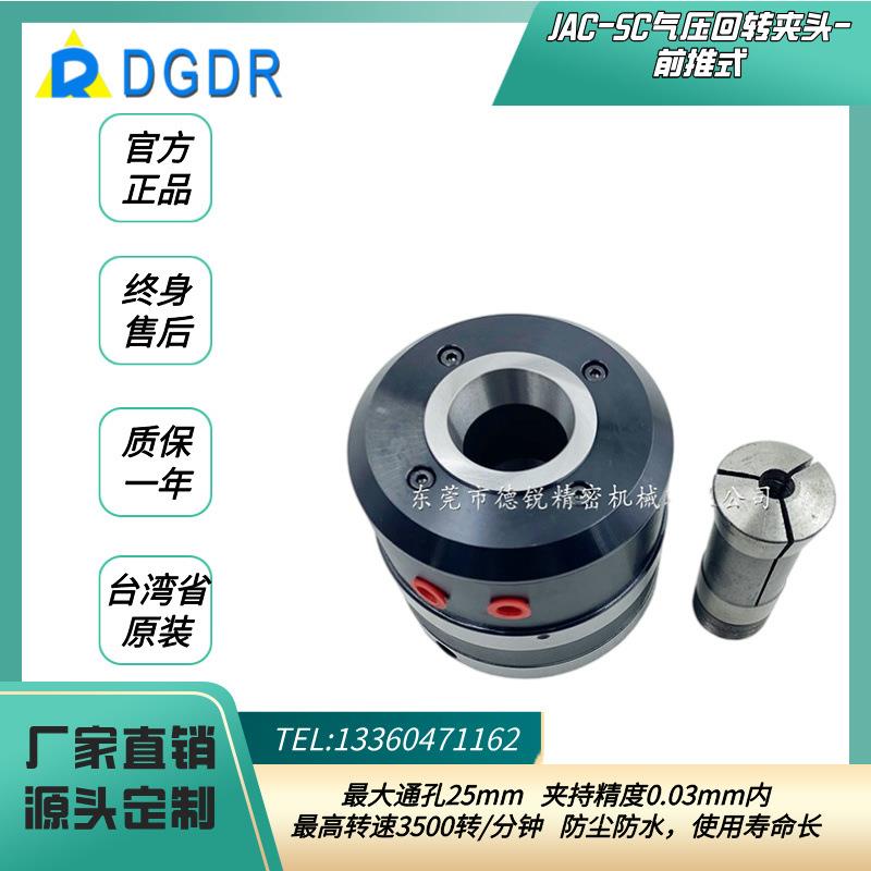 供应气动卡盘JAC-5C小型气压旋转夹头自动化装备快速回转筒夹夹头