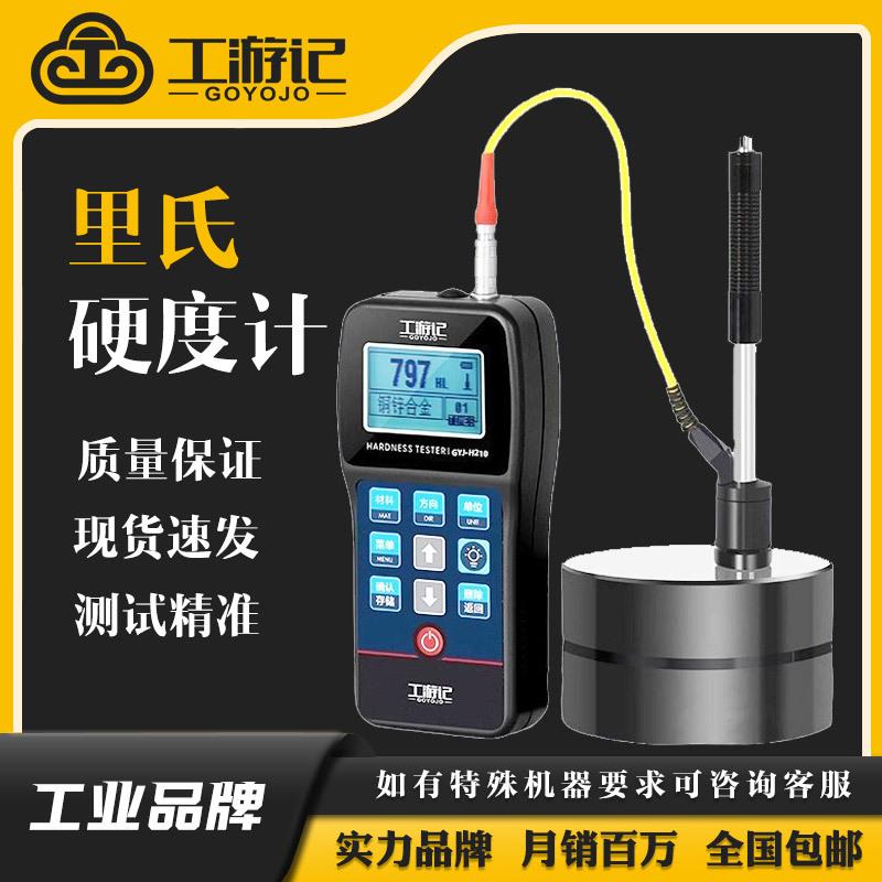 便携式高精度金属检测布维洛氏模具钢硬度测试仪里氏硬度计
