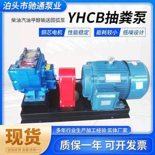 供应YHCB抽粪泵柴油汽油甲醇防爆输送圆弧泵YHCB50 20齿轮油泵