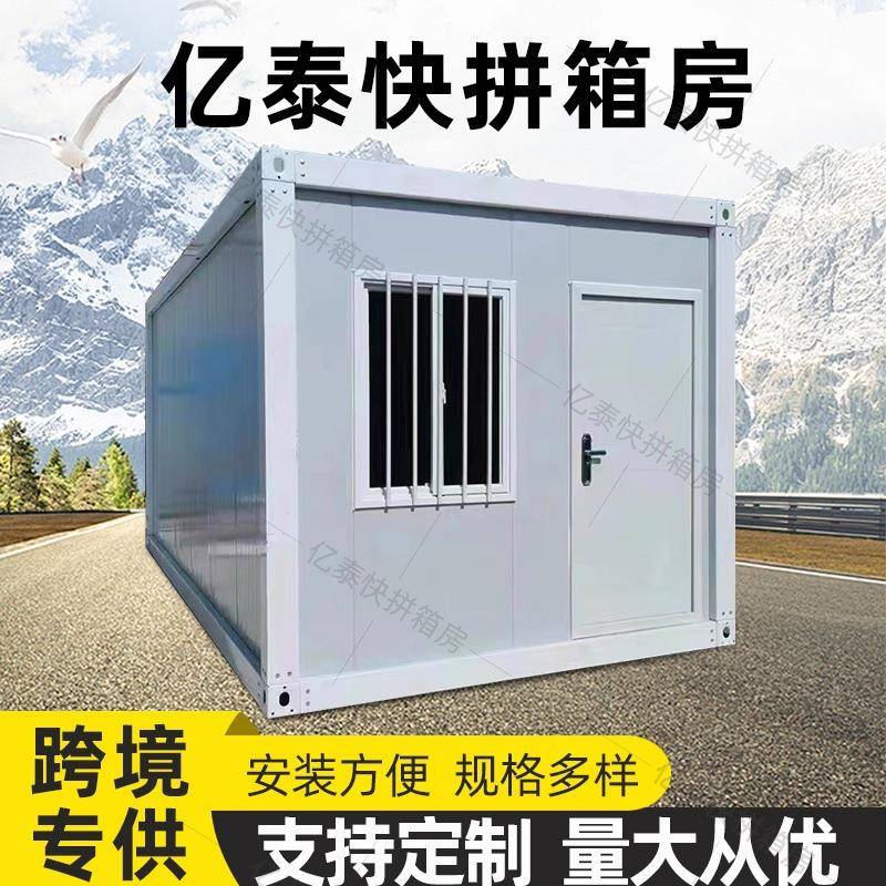 集装箱活动板房加厚工地办公室住人简易预制组装可拆卸快拼活动房