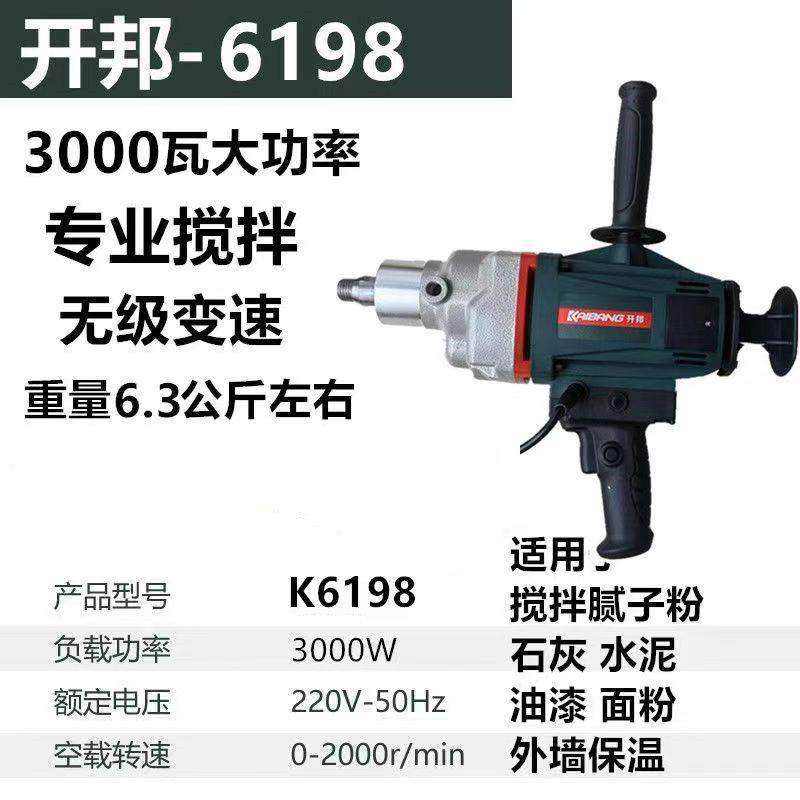 开邦6198钻机3000瓦大功率手持式搅拌腻子粉打灰机6190搅拌机神器,汽车零部件/养护/美容/维保,工程机械轮胎,淘宝优惠券,粉丝福利购,淘宝优惠卷