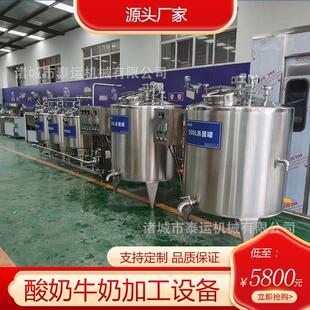 制作酸奶的机器凝固型酸奶灌装设备羊奶加工设备马奶牛奶生产线