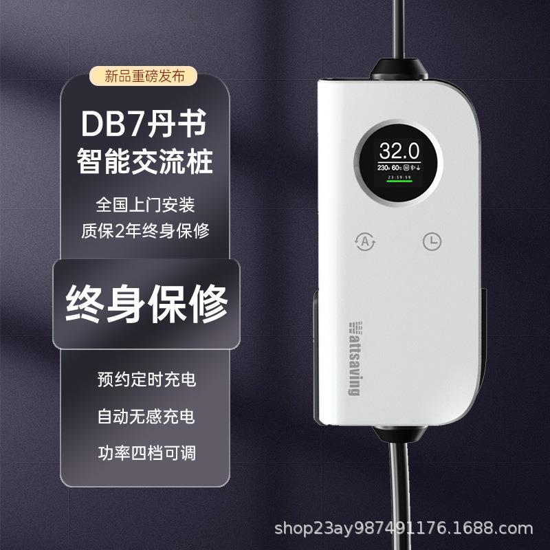 7kW七孔交流充电桩家用电动新能源汽车特斯拉适用充电