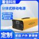 便携工业级移动电站 可订货大容量分体式 电源 户外作业应急供电