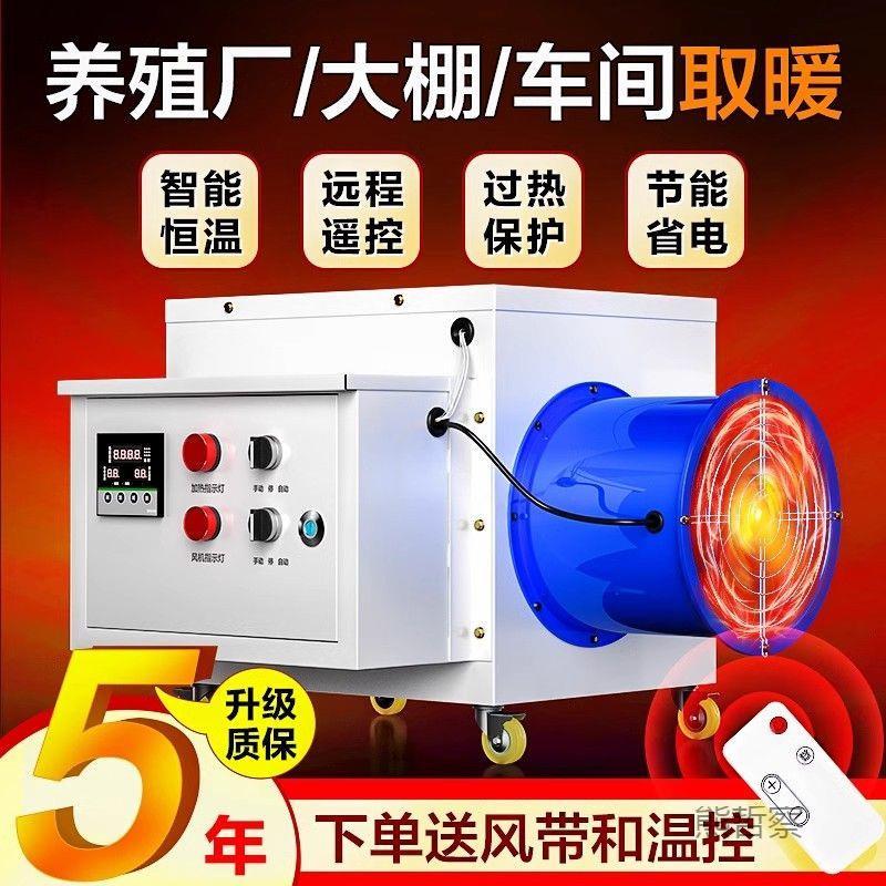 工业电暖风机畜牧养殖育雏大型烘干机设备大面积热风炉机取暖器