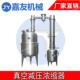 刮板浓缩器 温州浓缩器 低温浓缩器 真空刮板浓缩器