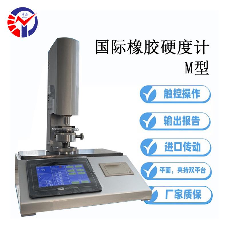 XHA-M-IRHD半自动微型橡胶国际硬度计 配置有自主研制的O型圈夹具