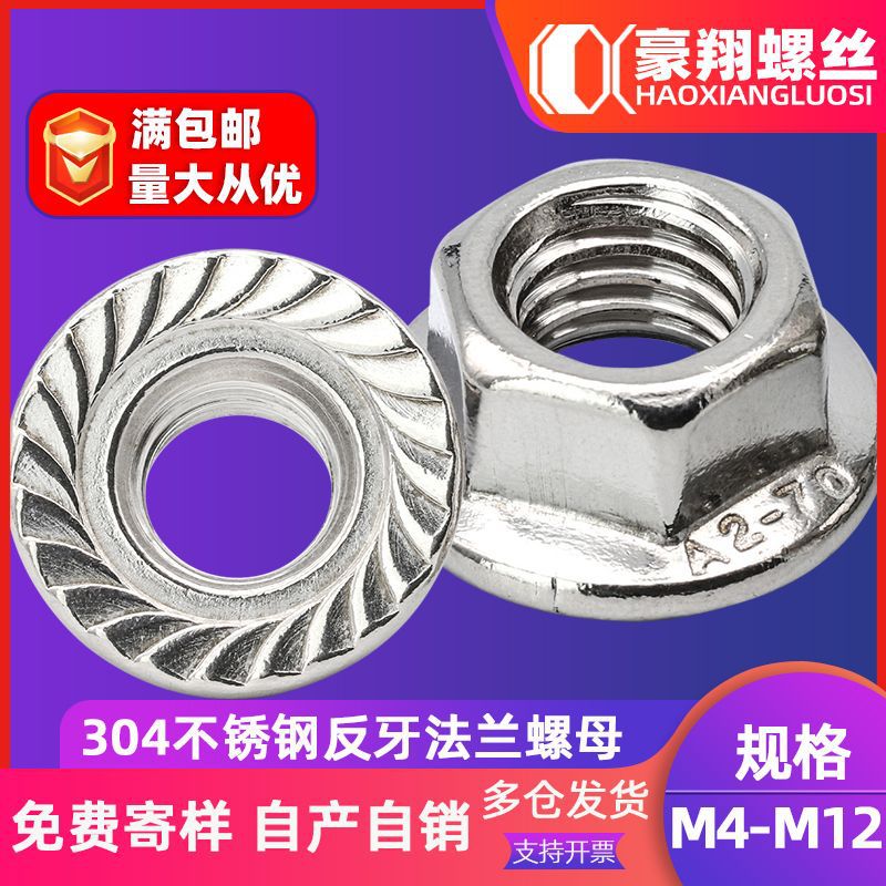 304不锈钢反牙法兰螺母反丝六角法兰母左旋法兰面螺帽 M4/M6M8