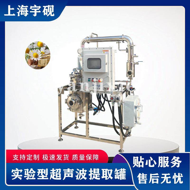 实验室小型提取浓缩装置原料精油萃取设备 多功能超声波提取罐设,汽车零部件/养护/美容/维保,工程机械轮胎,淘宝优惠券,粉丝福利购,淘宝优惠卷