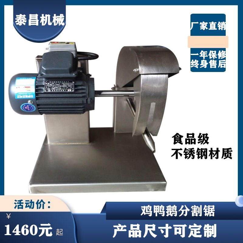 小型鸡鸭鹅分割成型机 九块鸡分割锯 板鸭熟食切割机 鸡肉切块机,汽车零部件/养护/美容/维保,工程机械轮胎,淘宝优惠券,粉丝福利购,淘宝优惠卷