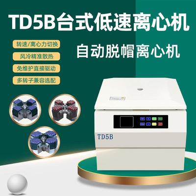 实验室低速离心机 多孔血型血清分离机 TD5B台式自动脱帽离心机