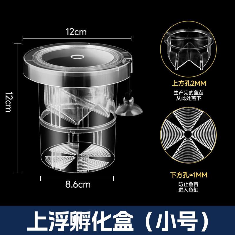 鱼缸孔雀鱼孵化器繁殖盒亚克力隔离盒热带鱼孵化产卵器鱼苗隔爆款