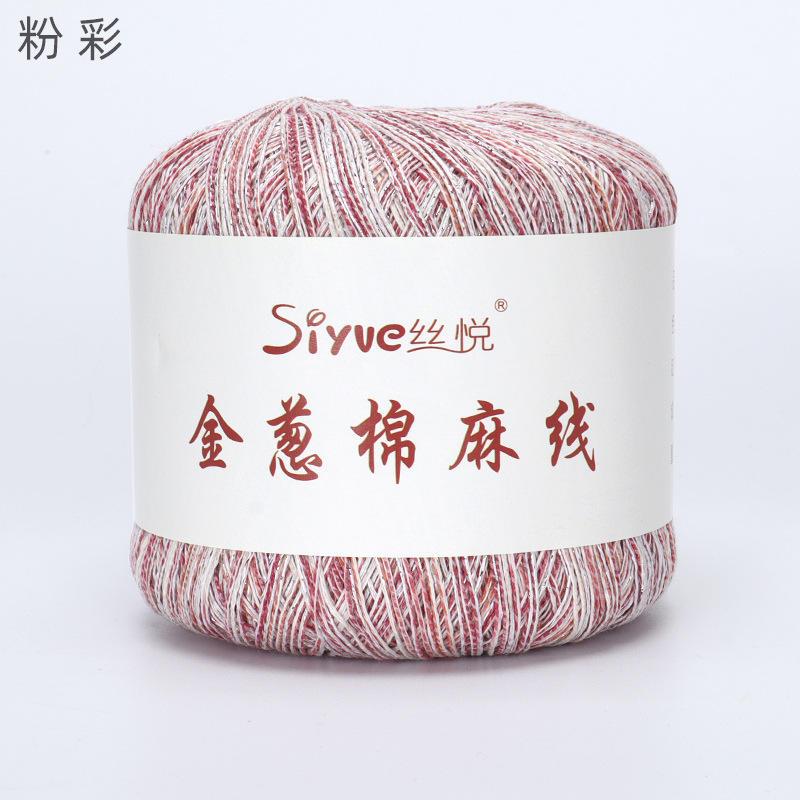 【丝悦】金葱棉麻线段染银丝棉麻手工编织diy羊毛线夏季毛线爆款