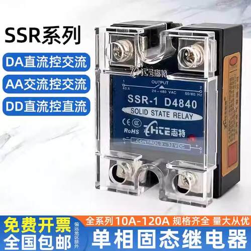 固态继电器直流控交流
