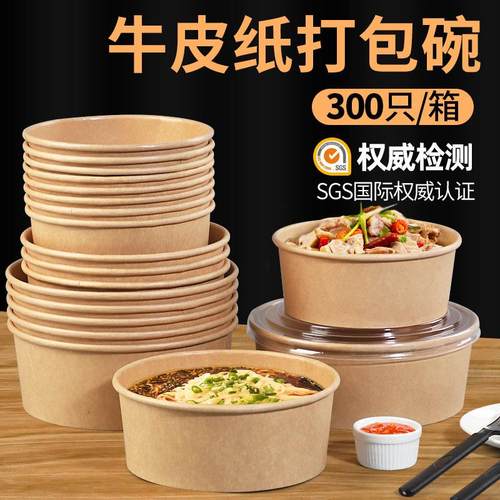 牛皮纸碗加厚一次性碗纸碗整箱国潮圆形沙拉碗外卖打包餐饭盒