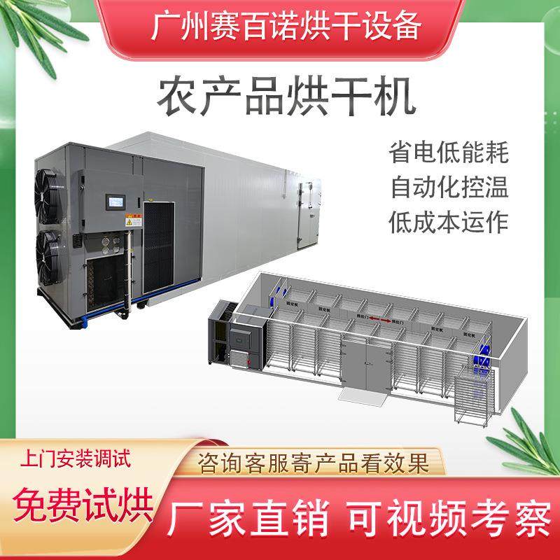 大型农产品烘干机多功能空气能八角桂皮菊花桂枝笋干橘皮烘干设备