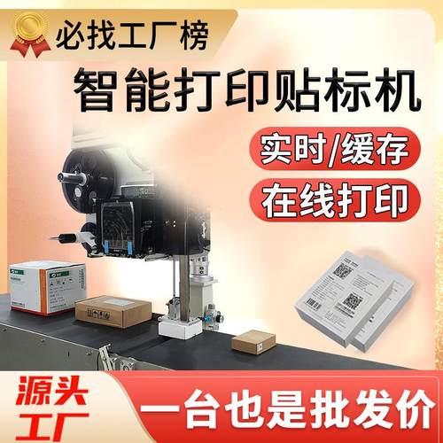 斑马在线打印贴标机佐藤条码二维码纸箱缓存tsc实时打印贴标机