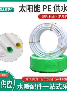 供应太阳能热水器PE-RC给水管1216内绿pesk管材上下水供水管