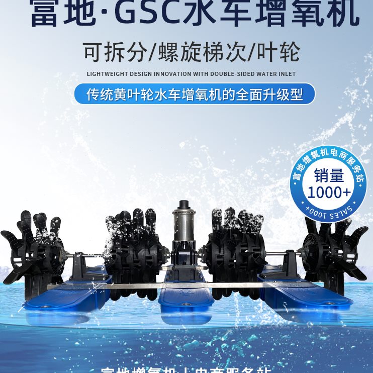 富地增氧机水车式增氧机鱼塘专用变频推水产养殖大型不锈钢增氧泵