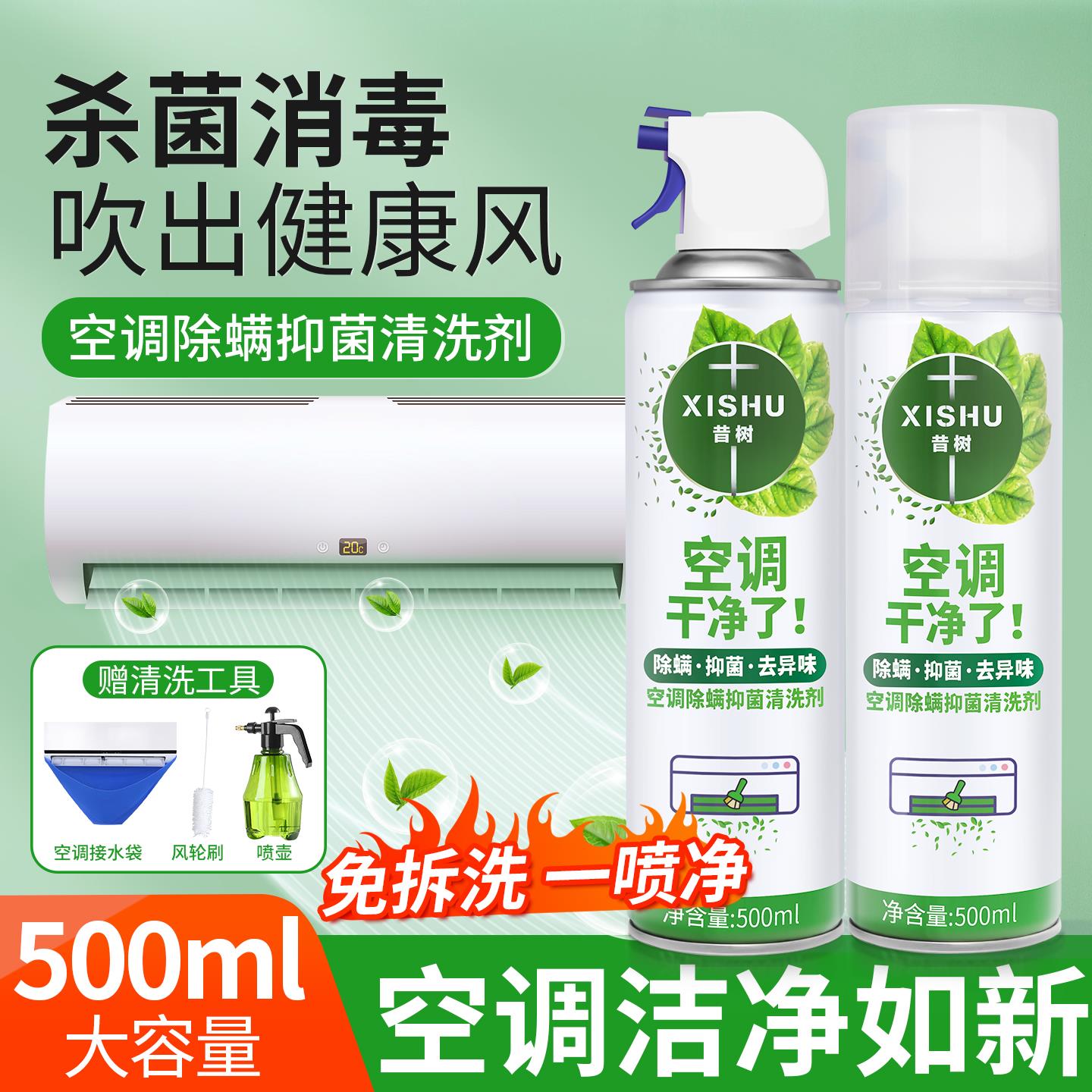 空调清洁清洗剂家用免拆洗全套工具专用内外机强力去污净化去异味