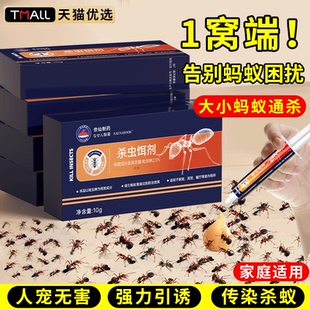 蚂蚁药家用室内无非毒全窝端灭小红黄蚁白蚁农用菜地杀蚁饵剂神器