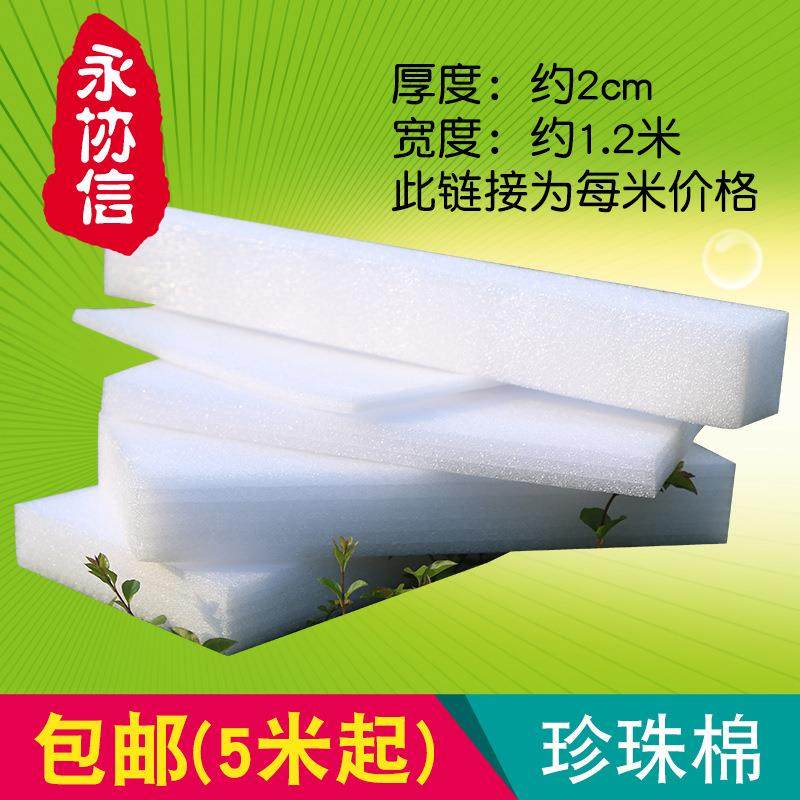 包邮）专业生产epe珍珠棉 发泡膜包装防震膜 宽度1.2米 2cm厚度