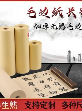 加厚毛边纸毛笔字书法练习长卷宣纸文房四宝50cmx100m红纸