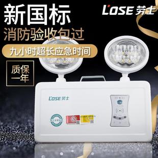 劳士新国标LED高亮双头消防应急灯 应急照明灯应急8小时L054