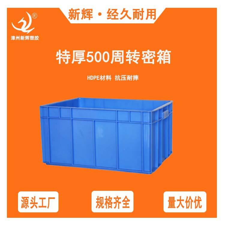 全新料塑料周转密箱 物流中转可叠放转运箱