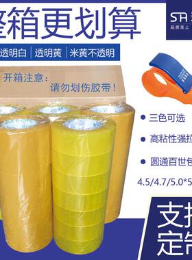 透明胶带黄色封口胶大卷打包快递胶纸整箱物流包装胶带4.5cm