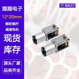 微型蜗轮蜗杆齿轮马达 37转 库存 现货5V微型N20涡轮涡杆减速电机