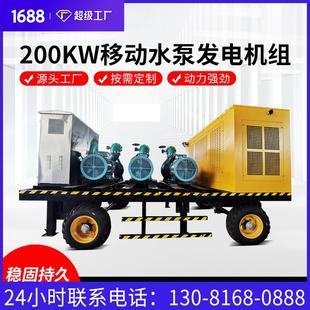 200kw移动式 抗洪救灾大流量柴油机自吸抽水泵 拖车水泵发电机组