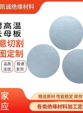 HP-5 云母板耐高温绝缘阻高温白色金色云母板绝缘材料 1 1.2 1.5