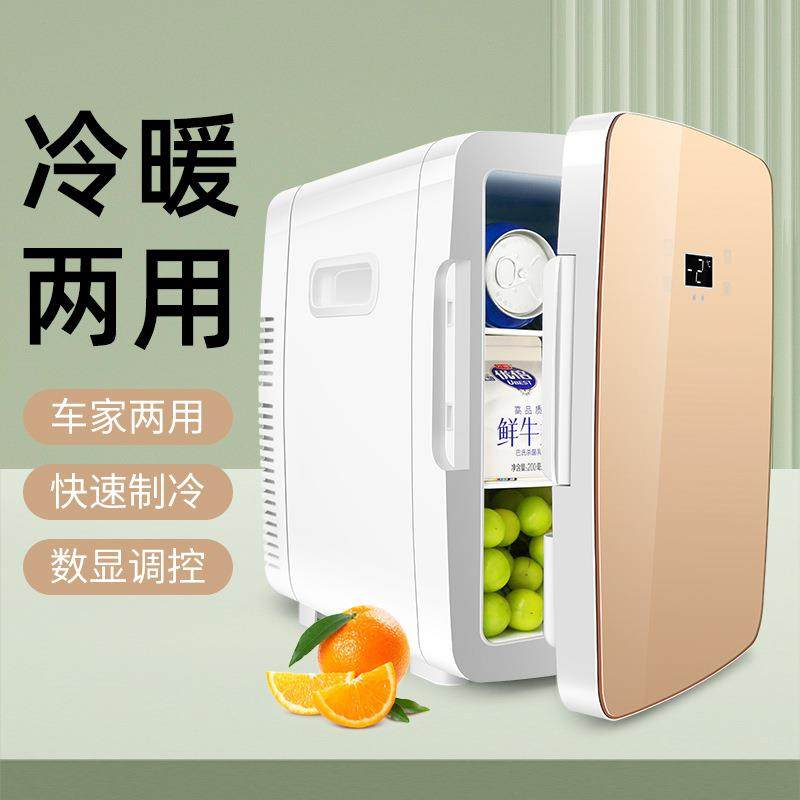 15L车载冰箱数显宿舍用单人家用冰箱冷藏箱化妆品迷你小冰箱制冷