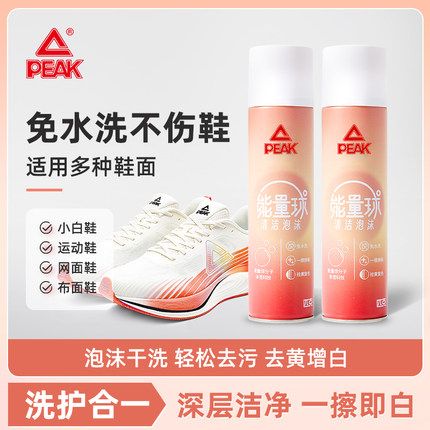 匹克能量球清洁泡沫球鞋小白鞋清洁剂去污免洗擦鞋神器刷鞋子专用