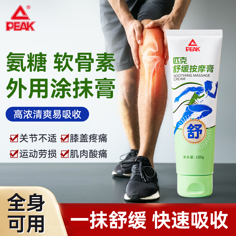 匹克舒缓按摩膏关节肩颈舒缓