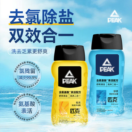 匹克去氯洗发水沐浴露二合一氨基酸除氯游泳专用儿童成人洗护套装
