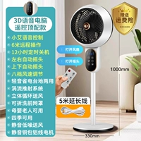 Голос 高 восемь символов плюс высокие модели [Голос XIAO AI Control ✅ Cool ураган ❄ Полный автоматический 3D Shake Head+Divice Divide]+Линия расширения