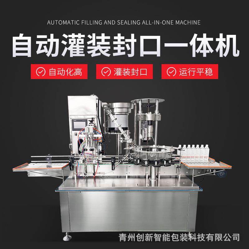全自动液体灌装封口一体机保健酒果汁白酒料酒饮料酒水灌装机