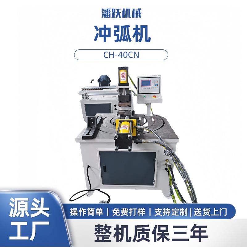 液压冲弧机厂家不锈钢管冲弧成型机数控全自动液压气动冲弧机