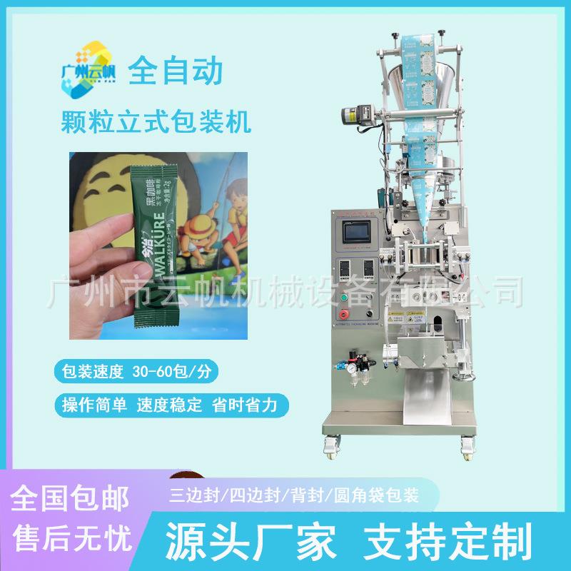 咖啡粉固体饮料包装机全自动条状背封颗粒包装机5克白砂糖包装机