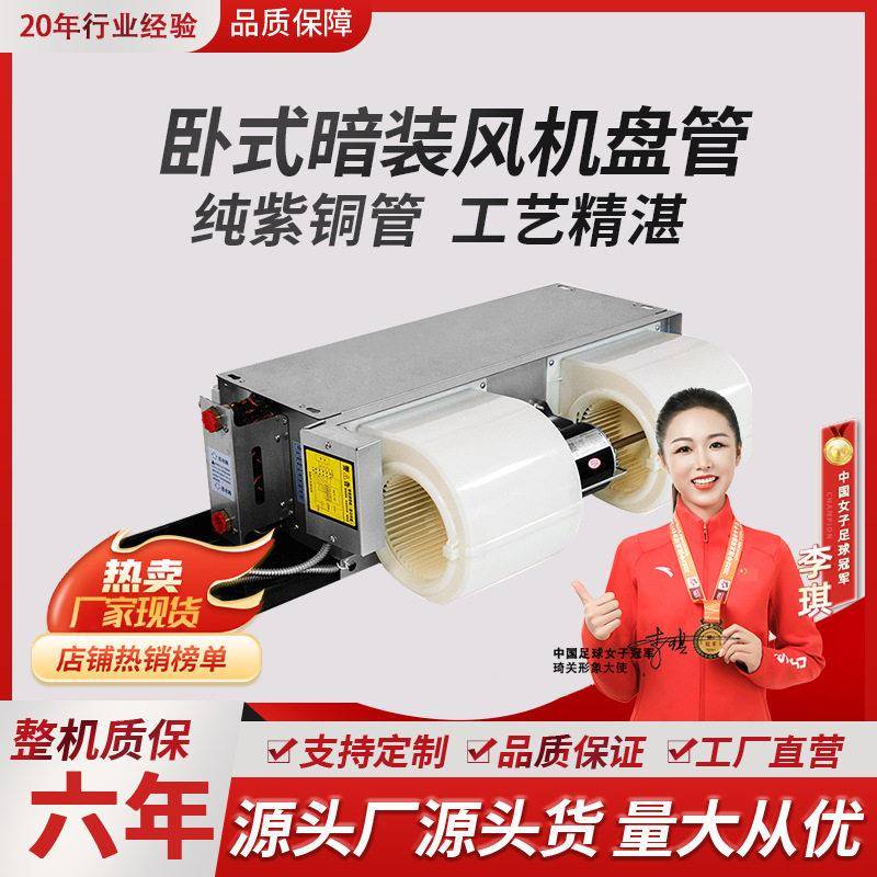 卧式暗装风机盘管水空调静音厂家直销水冷水暖ABS卧式空调盘管机
